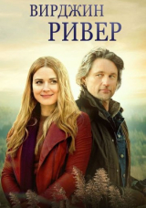 Виргин Ривер