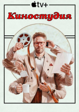 Киностудия